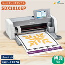 スキャンカットDX SDX1010EP カッティングマシン ブラザー 購入後のアフターフォロー 安心サポート [SDX1010-TAN] ユーロポートオリジナルカラー | SDX1000 brother ScanNCut 小型 プロッター アイロンプリント ステッカー