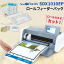 [ポイント10倍] スキャンカットDX SDX1010EP ロールフィーダーパック カッティングマシン ブラザー 購入後のアフターフォロー 安心サポート brother ScanNCut [SDX10-RF-PAC2] SDX1000ユーロポートオリジナルカラー | おすすめ 簡単 制作 その1