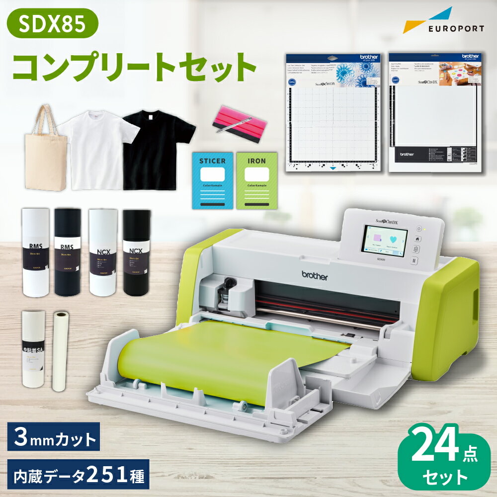 小型カッティングマシン スキャンカットDX SDX85 コンプリートパック ScanNCut ブラザー [SDX85-COP] ..