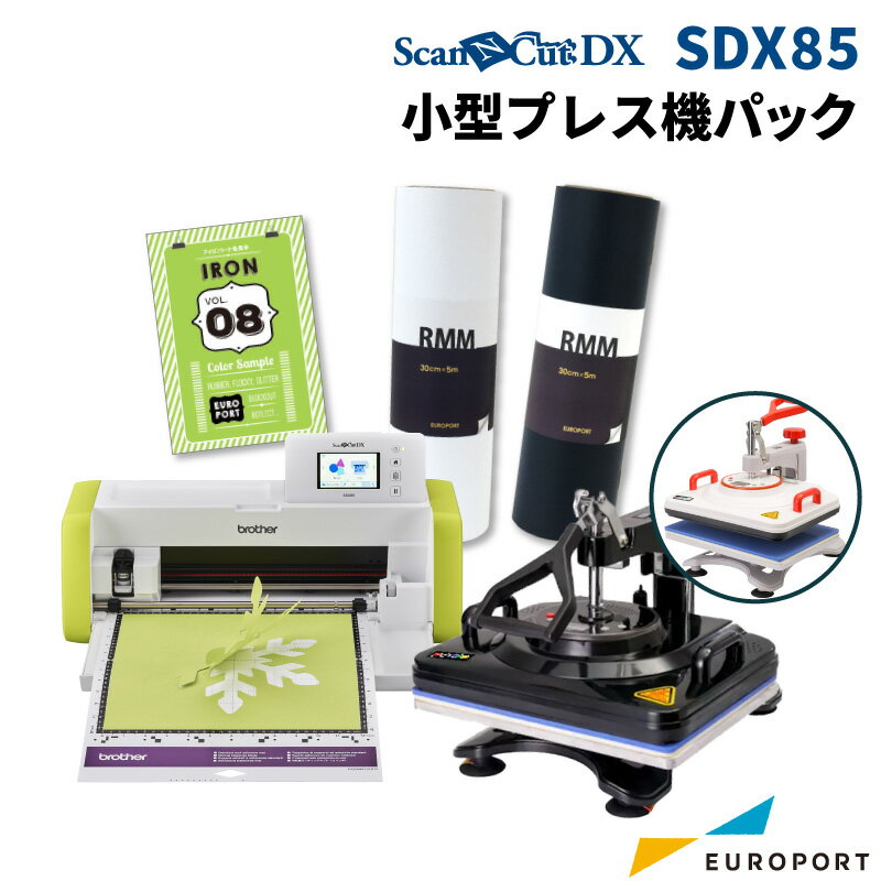 小型カッティングマシン スキャンカットDX SDX85 小型プレス機セット ScanNCut ブラザー [SDX85-Pset] ..