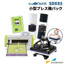 小型カッティングマシン スキャンカットDX SDX85 小型プレス機セット ScanNCut ブラザー [SDX85-Pset] 購入後のアフターフォロー 安心..