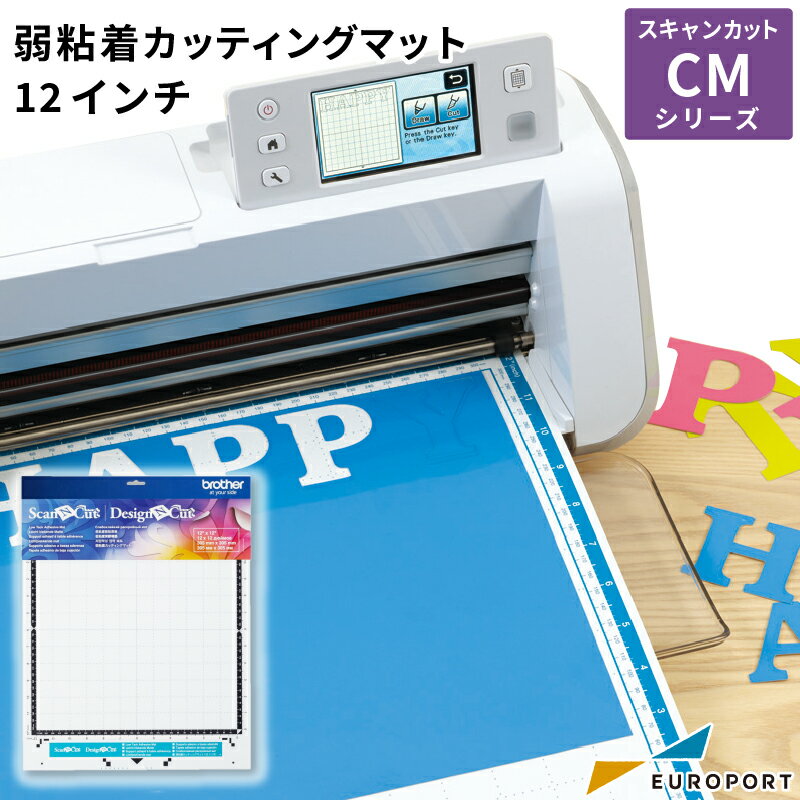 スキャンカットCMシリーズ専用 弱粘着カッティングマット12インチ 305×305mm（CAMATLOW12）スキャンカ..