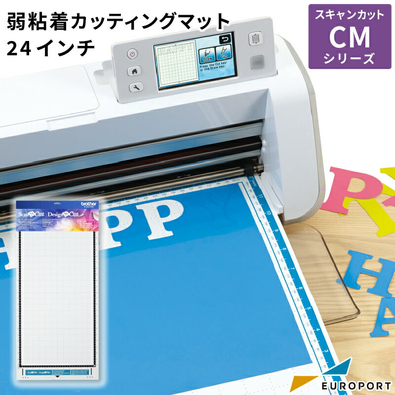 スキャンカットCMシリーズ専用 弱粘着カッティングマット24インチ 305×610mm（CAMATLOW24）スキャンカット ScanNCut CM110 CM300 CM650W対応 繰り返し使える！