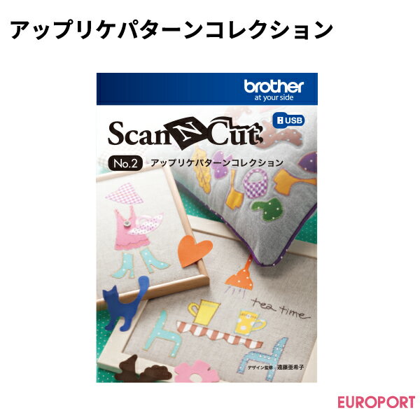 アップリケパターンコレクション brother社 （CAUSB2）50種類のアップリケデザイン収録 スキャンカット ScanNCut CM110 CM300 CM650W対応 ペーパークラフト ソーイング