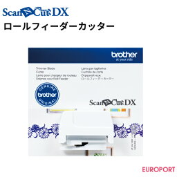 スキャンカットDX専用 ロールフィーダーカッター【BRZ-CADXRFC1】スキャンカット ScanNCut DX対応 カッター　替刃