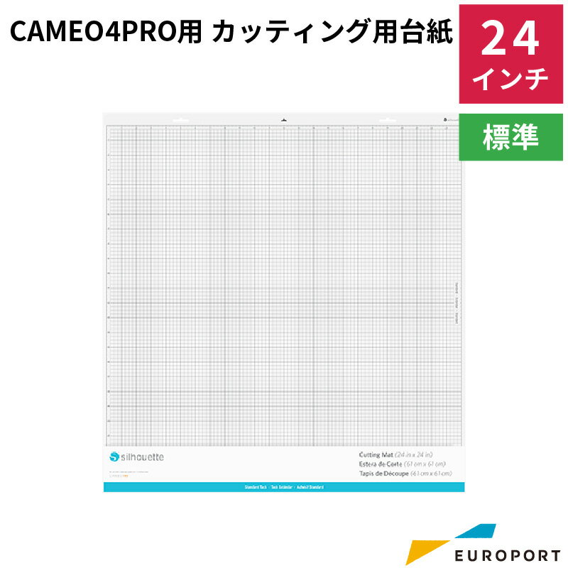 カッティング用台紙 弱粘着 24インチ シルエットカメオ4プロ用 カッティングサプライ CUT-MAT24X24LT s..