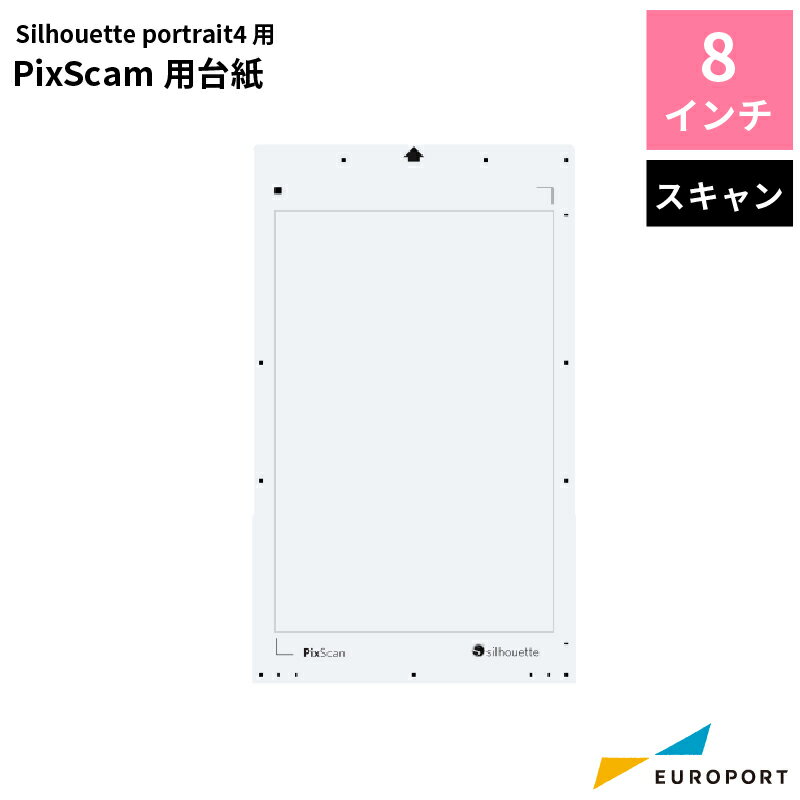 PixScan ピックスキャン用台紙 8インチ シルエットポートレート用 silhouette グラフテック  | カッティングマシン サプライ品 ハンドメイド DIY 自作 オリジナルグッズ 作成 おすすめ ポートレート3