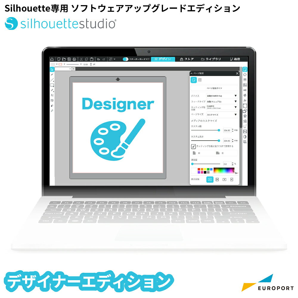 シルエットスタジオアップグレード デザイナーエディション デザインソフトウェア Silhouette ...