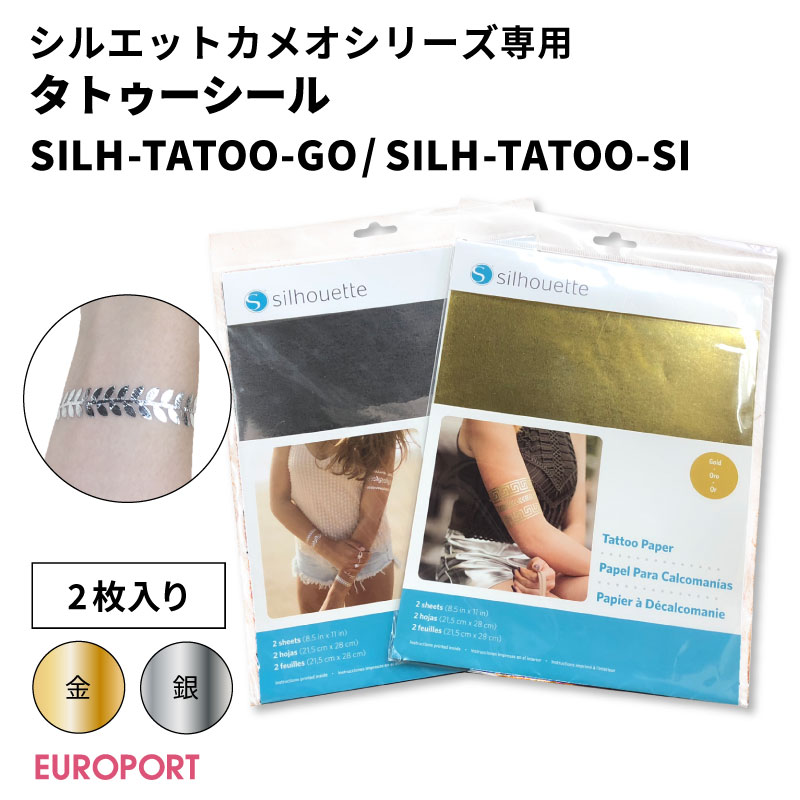 タトゥーシール ゴールド/シルバー シルエットカメオシリーズ用 silhouette [SILH-TATOO-GO/SILH-TATOO-SI] | カッティングマシン サプライ品 ハンドメイド DIY 自作 オリジナルグッズ 作成 おすすめ