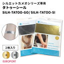 タトゥーシール ゴールド/シルバー シルエットカメオシリーズ用 silhouette SILH-TATOO-GO/SILH-TATOO-SI カッティングマシン サプライ品 ハンドメイド DIY 自作 オリジナルグッズ 作成 おすすめ