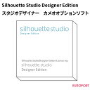 シルエットスタジオアップグレード デザイナーエディション デザインソフトウェア Silhouette Studio [STUDIODESIGNER] | カッティングマシン シルエットカメオ カメオ4 CAMEO4 ソフトウェア その1