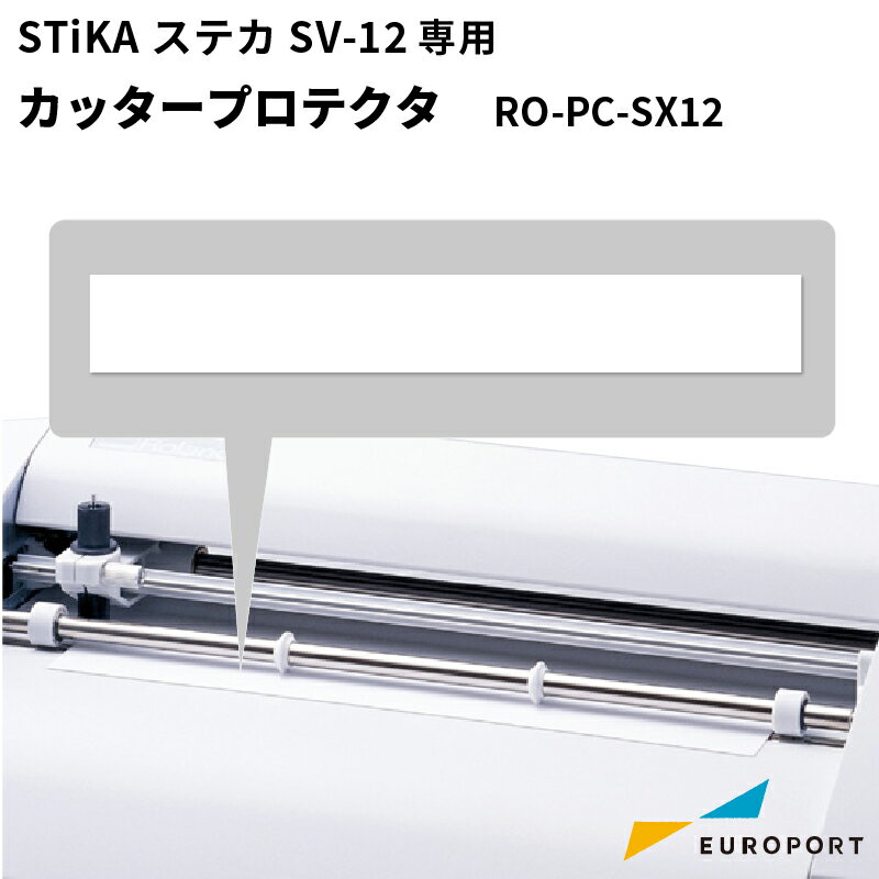 カッティングマシン STiKA（ステカ）SV-12用 パットカッター カッタープロテクタ 刃の当たる場所に貼ってカット傷を防ぐ カッターの下敷き