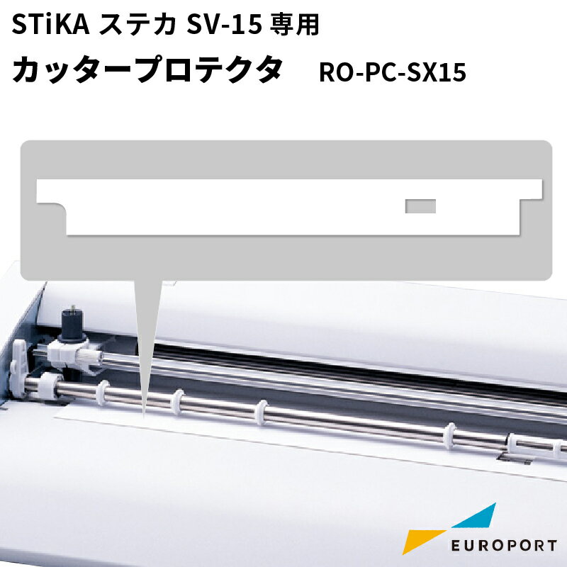 カッティングマシン STiKA（ステカ）SV-15用 パットカッター | カッタープロテクタ 刃の当たる場所に貼..
