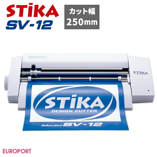 [販売終了]ステカ SV-12 STIKA カッティングマシン ローランドDG 機械単体 [SV12 ...