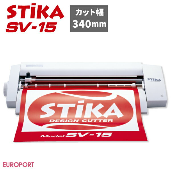 ステカ SV-15 STIKA カッティングマシン ローランドDG 機械単体 [SV15-TAN]  ...