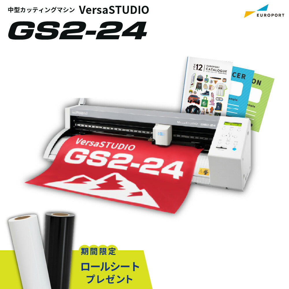 [シートプレゼント] 中型 カッティングマシン VersaSTUDIO GS2-24 ローランドDG | 購入後のアフターフ..