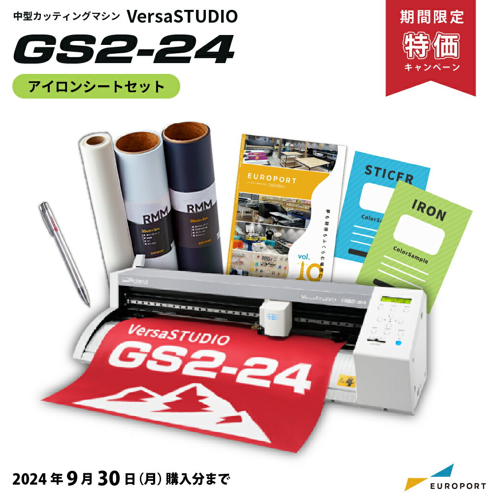 キャンペーン商品 中型カッティングマシン VersaSTUDIO GS2-24 アイロンシートセット ローランドDG 業務用 ビジネス カッティングプロッター プロッター アパレル Tシャツ ポスター ステッカー オリジナルグッズ アイロンシート 安心サポート 2024年6月30日まで