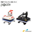 [11日までポイント2倍]手動アイロンプレス機 Ponto ポント A4超サイズ 38×29cm アイロンプレス機 昇華転写 ガーメント対応 CHP-2938 | カッティング シルクスクリーン 簡単 おすすめ 熱圧着 業務用 コンパクト 圧着