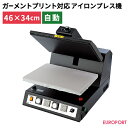 自動アイロンプレス機 460mm×340mm サターン アイロンプリント PS-4634 | アイロン プレス機 プレス 業務用 圧力 圧着 熱 熱圧着 温度調...