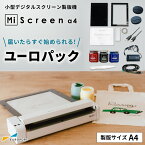 理想科学工業 シルクプリント製版機 Mi Screen a4 マイスクリーン エーフォー ユーロパック [RISO-7767-055] | RISO グッズ 作成 tシャツ デジタル製版 自作 製版 卓上型 オリジナルグッズ 小型 簡単 セット