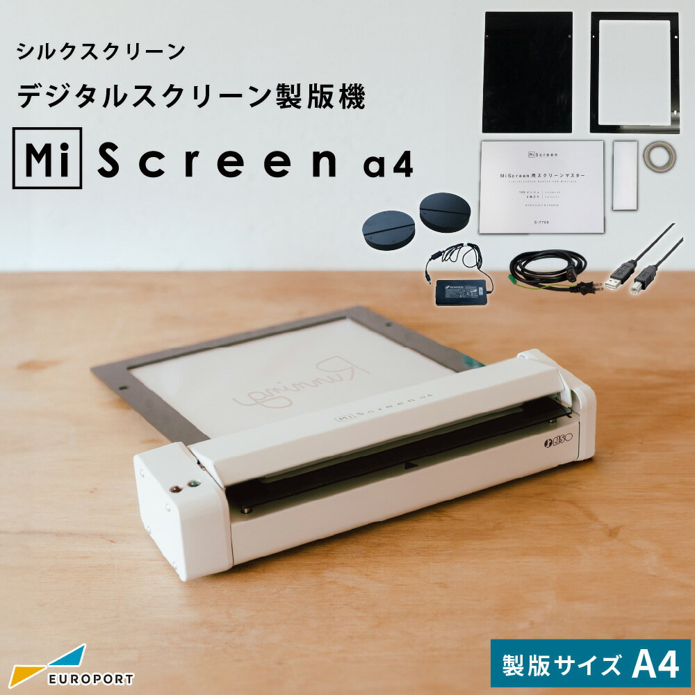 理想科学工業 シルクプリント製版機 Mi Screen a4 マ