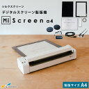 理想科学工業 シルクプリント製版機 Mi Screen a4 マイスクリーン エーフォー RISO-7767set シルクプリント 作成 RISO Tシャツ プリンター デジタル製版 オリジナル イベント ワークショップ 製版 オリジナルグッズ