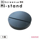 MiScreen a4 マイスクリーン専用 フレーム・スキージースタンド【Mi-stand】