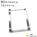 MiScreen a4 マイスクリーン専用 アルミフレーム 300×430mm RISO-8379 | 理想科学工業