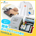 在庫限り廃番 Tシャツくんジュニア セット 製版機 シルクプリント HR-101390007 シルクプリント Tシャツプリント シルク シルクスクリーン ハンドメイド オリジナルTシャツ オリジナルグッズ オリジナル 自作 小型 自由研究 グッズ グッズ作成 印刷 プリント 版画