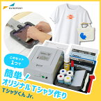 [在庫限り廃番] Tシャツくんジュニア セット 製版機 シルクプリント [HR-101390007] | シルクプリント Tシャツプリント シルク シルクスクリーン ハンドメイド オリジナルTシャツ オリジナルグッズ オリジナル 自作 小型 自由研究 グッズ グッズ作成 印刷 プリント 版画