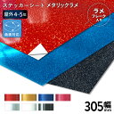 メタリックラメ SP