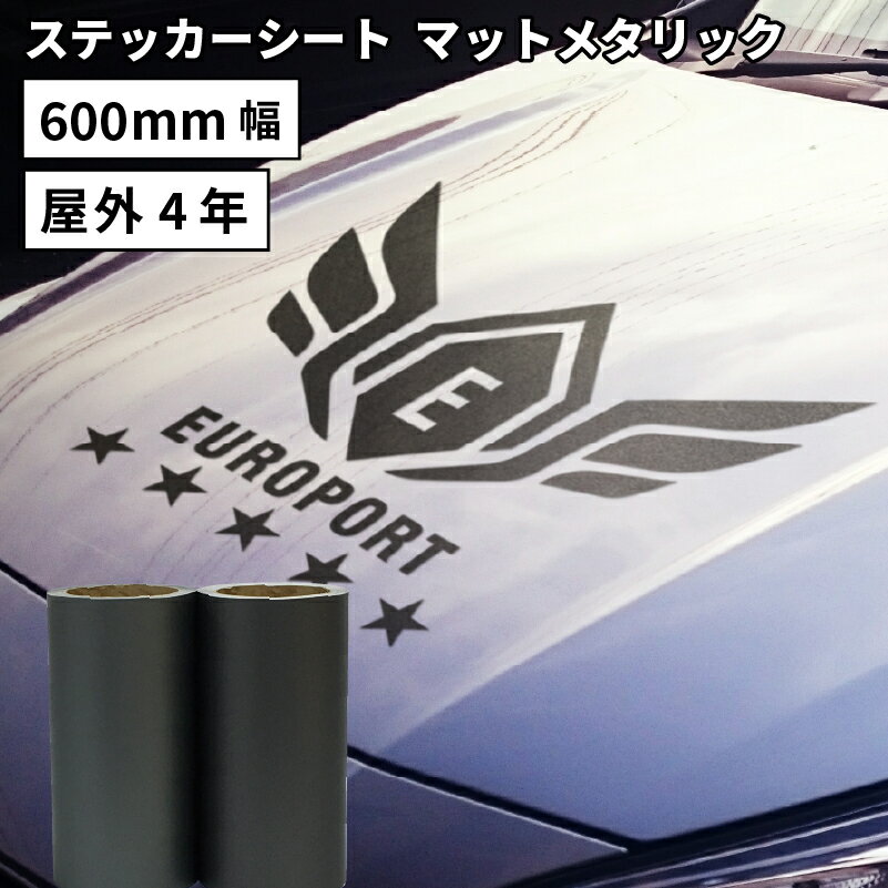 [送料無料] マットメタリック MKX 600mm×10mロール カッティング用ステッカーシート MKX-F 50cm幅以上..