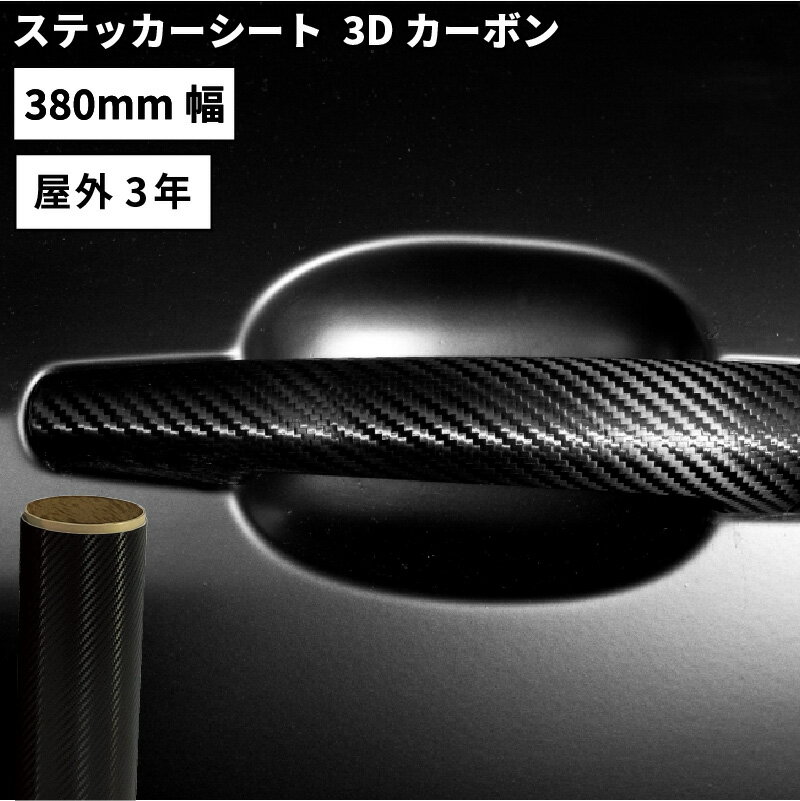 [送料無料] スーパー3Dカーボン MWX 300mm×10mロール カッティング用ステッカーシート MWX-Z ステカSV-15 CE7000-40…