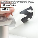 [4月29日までポイント5倍][送料無料] 和紙タイプ アプリケーション PTW 195mm×100 ...