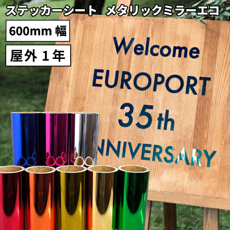 [送料無料] メタリックミラーエコ UXZ 600mm×10mロール カッティング用ステッカーシート UXZ-F 500mm幅..