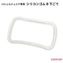 真空アイロンプレス機 パシェルジュニア専用 シリコンゴム 下ゴテ PSH-sP012(2)