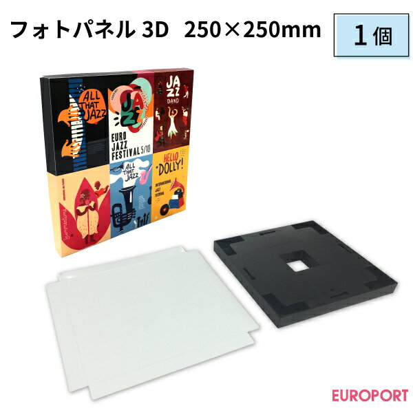 フォトパネル3D 250×250×25mm【STM-AP25-2525C】[1個]