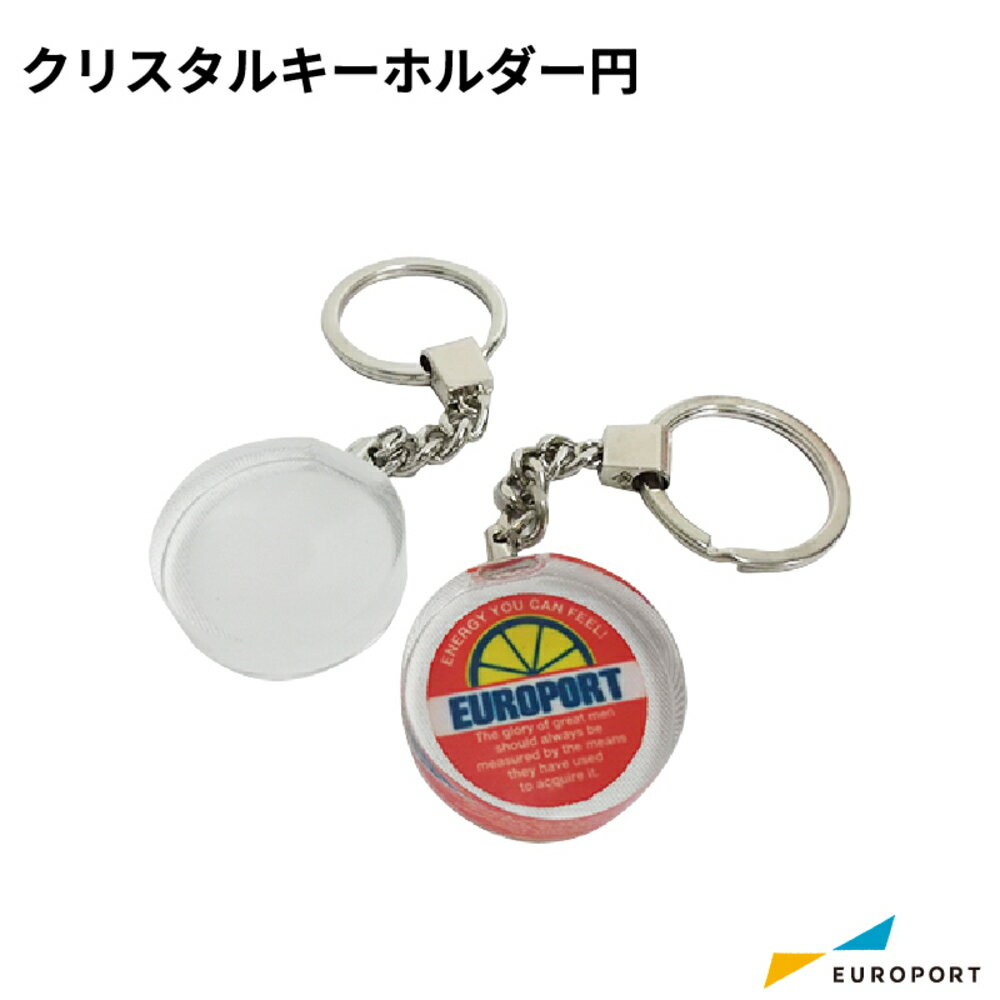 昇華転写用無地素材 クリスタルキーホルダー円 STM-KY30Y [1個/10個/50個] | 昇華転写プリンター 昇華 ..