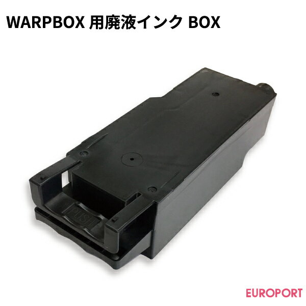WARPBOX用廃液インクBOX【WP-SP01】