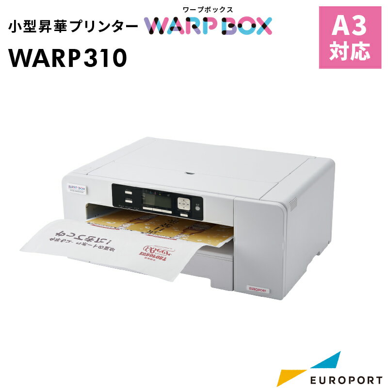 昇華プリンター WARP310 スターターセット[A3サイズ]