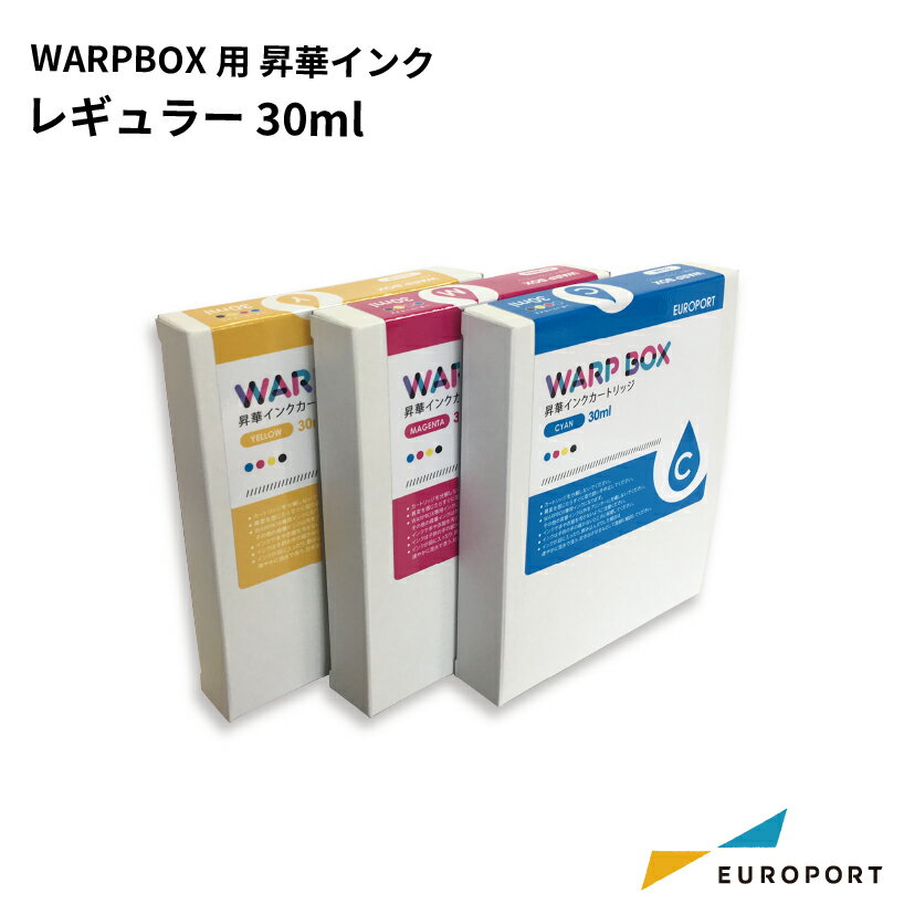 WARPBOX用昇華インク　レギュラー30ml