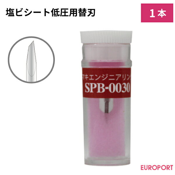 ミマキエンジニアリング純正替刃 塩ビシート低圧用替刃（1本入り）カッティングサプライ カッティング サプライ品 Mimaki ミマキ替刃