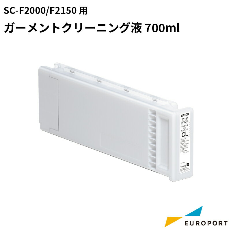 エプソン SC-F2000/F2150用 クリーニングカートリッジ液 700ml E-SC6CLL インクチューブの洗浄に 洗浄液 掃除 清掃 洗浄用 クリーニング クリーニング液 クリーニング用 メンテナンス メンテナ…