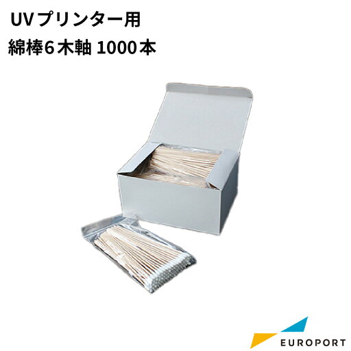 ミマキ メンテナンス用 綿棒 6木軸S 1000本入 A101438 | 作業道具 メンテナンス用品 インクジェットプリンター ミマキ メンテナンス用 綿棒 6木軸S 1000本入 A101438 | 作業道具 メンテナンス用品 インクジェットプリンター