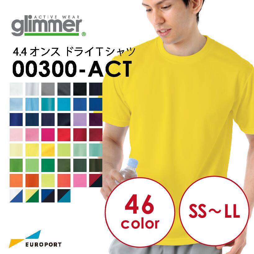 glimmer グリマー 無地 ドライTシャツ 00300-ACT | SS～LLサイズ | 001 ...