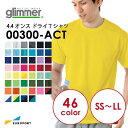 glimmer グリマー 無地 ドライTシャツ 00300-ACT SS～LLサイズ 011～038カラー 無地素材 Tシャツ アイロンシート シルクスクリーン シルクプリント オリジナルグッズ グッズ作成 おすすめ 簡単 手作り 自作 カラー 豊富 ライブTシャツ Printstar プリントスター