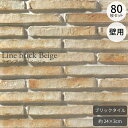 【訳あり(在庫処分品)】 ブリックタイル ラインブリック ベージュ フラット 80枚セット(約1m2) セメント系壁面ブリックタイル ボーダー形状 レンガタイル セメント系レンガ ベージュ系 平物 廃番のため在庫限り