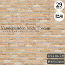 スライスレンガ ファンデルサンデンブリック トスカーナ フラット ベルギー製 29枚セット(約0.5m2) 高品質スライスレンガ ベルギーレンガ 屋外壁/屋内壁用 薄型レンガ ベージュ系 壁専用 煉瓦 次回再入荷未定