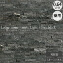 薄くスライスした天然石をパネル状にし、軽量ながらも石本来の自然な色合いが堪能できます。 ※平米＝平方メートル 【商品名】レッジストーンパネルズライト シルバーブラック フラット 【用途】屋外壁　◎　屋内壁　◎ 【種類】天然石ストーンパネル 【サイズ】約600×150mm　厚み約7-20mm 【1平米あたりの参考価格】￥7,794/平米 【1平米あたりの使用枚数】約11枚 【1ケースに入っている数】7枚（約0.64平米） 【1ケースあたりの重量】約18kg前後 【販売単位】ケース単位 【表面の雰囲気】凹凸あり　ところどころ厚い部分はあるが全体的には薄い 【色味】色ムラあり　天然石のギラギラが多い　繊維状 【送料区分】Aサイズ 【標準目地幅】目地なし 【役物】＞＞コーナー ※注意 ・天然石のため、色調や模様にバラツキがあり、またサイズ、厚さにもバラツキがあります。 ・表面に石の浮きなどがある場合は、施工前にあらかじめ強制的に剥がしたうえで施工してください。 ・天然石の性質上、石の内部に含まれる鉄分により、サビが発生する可能性がございます。水濡れする場所への施工の際は特にご注意ください。 ・天然石の性質上、同じカラーであっても色柄が大きく異なる場合がございます。コーナーとの差が出ることもございますので予めご了承ください。 ・凍害の恐れのある場所への施工はご注意ください。 ・パーツ同士を接着剤で貼り合わせてありますので、石の間から接着剤がはみ出している場合がございます。また、接着剤は取れやすいものになりますのでご了承ください。 ・施工前に仮並べをし、全体の色調を整えてから施工してください。 ・メンテナンス時は変色の恐れがありますので、酸性洗剤やカビ取り剤などは使用しないでください。 ・吸水性があるため、シミ汚れやコケの防止には撥水剤などの塗布をオススメします。 ・サンプル品とご注文時の現物商品とは、サイズ、色、厚み等が多少異なる場合がございます。 ◆コメント ギラギラとした繊維状のブラック色の天然石です。 ※沖縄県のお客様へ ご注文を頂いてから送料のご案内をします。 システムの都合上、送料無料の表記となってしまっておりますが、決して送料無料と言う訳ではございません。 紛らわしく、申し訳ありませんが何卒ご了承くださいませ。 なお、送料のご案内後、送料のご承認のご返信が必要ですので、必ずメールをご確認くださいませ。Ledge stone panels lightSilver black レッジストーンパネルズライト シルバーブラック フラット　7枚入り 薄くスライスした天然石をパネル状にし、軽量ながらも石本来の自然な色合いが堪能できます。 ギラギラとした繊維状のブラック色の天然石です。 ＜使用できる場所＞ ＜外部＞ 外壁、塀、エントランスなど屋外壁全般 ＜内部＞ 店舗、玄関、リビング、ダイニング、洗面所、ベッドルームなど屋内壁全般 商品データ ※　当商品について　※ 【両面テープで貼るだけ】【壁紙の上から貼れる】などの簡易タイプではなく、接着剤などでの施工が必要な、プロも使用する本格的な天然石タイルです。 重厚感や高級感が違うので、本物志向のお客様にオススメです！ 商　品　名 レッジストーンパネルズライト シルバーブラック フラット 種　　類 天然石ストーンパネル サ　イ　ズ 約600×150mm　厚み約7-20mm ※規格寸法のため、実際とは数ミリの誤差が出る場合がございます。 1平米あたりの参考価格 ￥7,794/平米 1平米あたりの使用枚数 約11枚/平米 1ケースに入っている枚数 7枚（約0.64平米） 1枚あたりの参考価格 約713円 1ケースの重量 約18kg前後※厚みによって前後します。 1枚あたりの参考重量 約2.5kg前後※厚みによって前後します。 販売単位 ケース単位 表面の雰囲気 凹凸あり　ところどころ厚い部分はあるが全体的には薄い ※スタッフの主観です。ご参考までに。 色　味 色ムラあり　天然石のギラギラが多い　繊維状※繊維がポロポロと落ちます。 ※スタッフの主観です。ご参考までに。 送料区分 Aサイズ ※送料は1ケースごとに必要です。 ※総重量が100kgを超え、個人様宅宛、現場宛の配達には、通常送料に加え特別料金が必要になる場合がございます。 標準目地幅 目地なし 使用可能場所 屋外壁　◎　屋内壁　◎ 役物 ＞＞コーナー ※　商品についての注意　※ 天然石のため、色調や模様にバラツキがあり、またサイズ、厚さにもバラツキがあります。 スプリットのため、厚みには大きくバラツキがあり、部分的にとても薄い部分がございます。そのため、重量にはバラツキがあります。 表面に石の浮きなどがある場合は、施工前にあらかじめ強制的に剥がしたうえで施工してください。 天然石の性質上、石の内部に含まれる鉄分により、サビが発生する可能性がございます。水濡れする場所への施工の際は特にご注意ください。 天然石の性質上、同じカラーであっても色柄が大きく異なる場合がございます。コーナーとの差が出ることもございますので予めご了承ください。 凍害の恐れのある場所への施工はご注意ください。 パーツ同士を接着剤で貼り合わせてありますので、石の間から接着剤がはみ出している場合がございます。また、接着剤は取れやすいものになりますのでご了承ください。 施工前に仮並べをし、全体の色調を整えてから施工してください。 メンテナンス時は変色の恐れがありますので、酸性洗剤やカビ取り剤などは使用しないでください。 吸水性があるため、シミ汚れやコケの防止には撥水剤などの塗布をオススメします。 サンプル品とご注文時の現物商品とは、サイズ、色、厚み等が多少異なる場合がございます。 ※　配送についての注意　※ 重量物のため、通常の宅配便とは異なります。弊社の商品は全て送料無料ラインの対象外です。 こちらの商品は4ケース以上の場合、パレットに載せての発送となり、パレットはお客さまにてお引き取りとなります。 原則、車上渡し（トラック上でのお渡し）となります。荷下ろしのお手伝いと、建物内・敷地内へはお客様にてご搬入ください。 総重量が100kgを超え、個人様宅宛、現場宛の配達には、通常送料に加え特別料金が必要になる場合がございます。 西濃運輸の支店止めも承ります。ご希望の場合は備考欄にご記入ください。 ※　沖縄県のお客様へ　※ ご注文を頂いてから、送料のご案内をします。 システムの都合上、送料無料となってしまっておりますが、決して送料無料ではございません。 紛らわしく、申し訳ありませんが何卒ご了承くださいませ。 なお、送料のご案内後、送料のご承認のご返信が必要ですので必ずメールをご確認ください。 サイズバリエーション レッジストーンパネルズライト シルバーブラック↓クリックで他サイズへ移動します↓ カラーバリエーション レッジストーンパネルズライト フラット↓クリックで他カラーへ移動します↓ ※　在庫数について　※ 在庫数は「かごに追加」ボタンよりも下、配送情報の下に記載されております。
