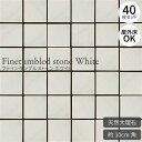 天然大理石 ファインタンブルストーン ホワイト 100mm角 40枚セット(約0.44m2) 天然石 床用/壁用自然石 10cm角 100角 ナチュラルストーン...